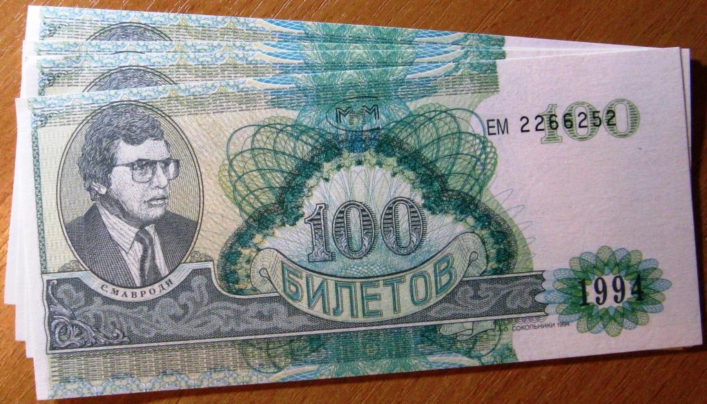 К27-097 100 БИЛЕТОВ МММ 1994, МАВРОДИ, СЕРИЯ ЕМ