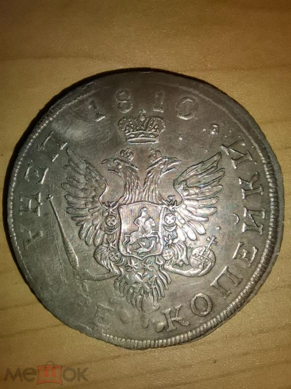2 коп.1810 г.пробная копия.отличная.
