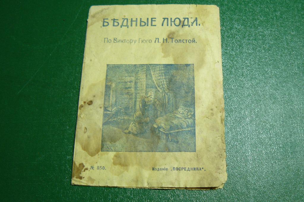 Книжка Л.Н. Толстой " Бедные люди" по Виктору Гюго. 1911 г.