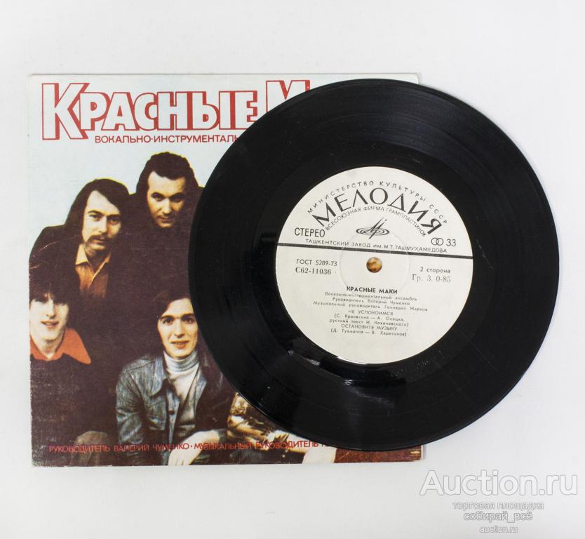 Пластинка Красные маки, Ташкентский завод (6/26)