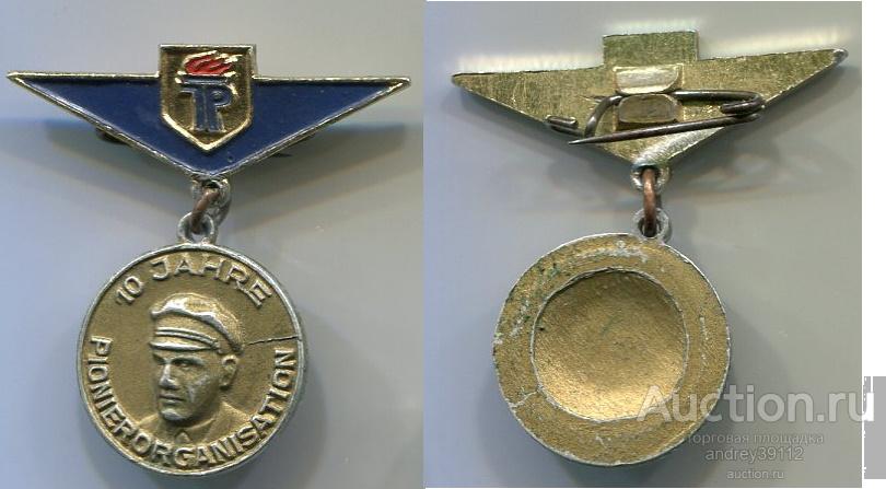 Знак ГДР Пионерская организация 10 лет 10 Jahre (арт 3462-493)