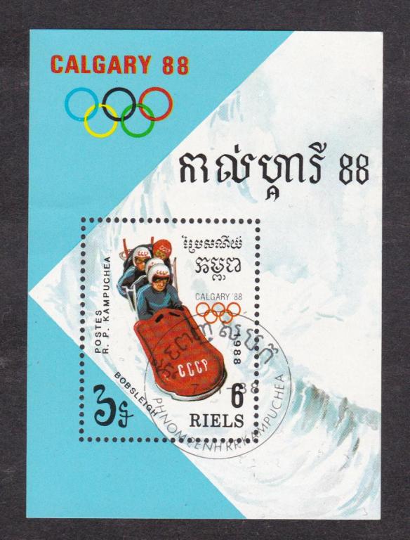 распродажа Кампучия 1988 Олимпийские игры (9010)