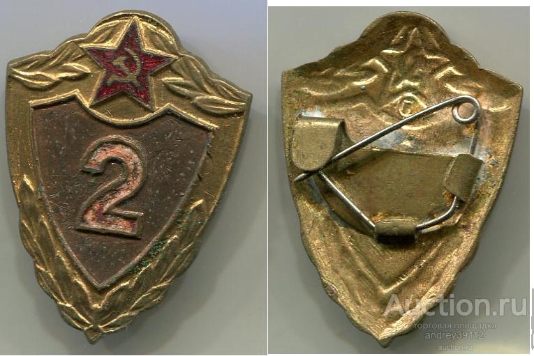 Знак Классность 2 класс армейский тяжелый (арт 3462-480)