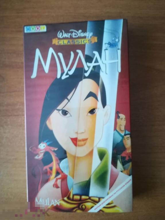 Видеокассета Walt Disney Company//Мулан. Лицензия /VHS 1999 г.мультфильм 84 мин 