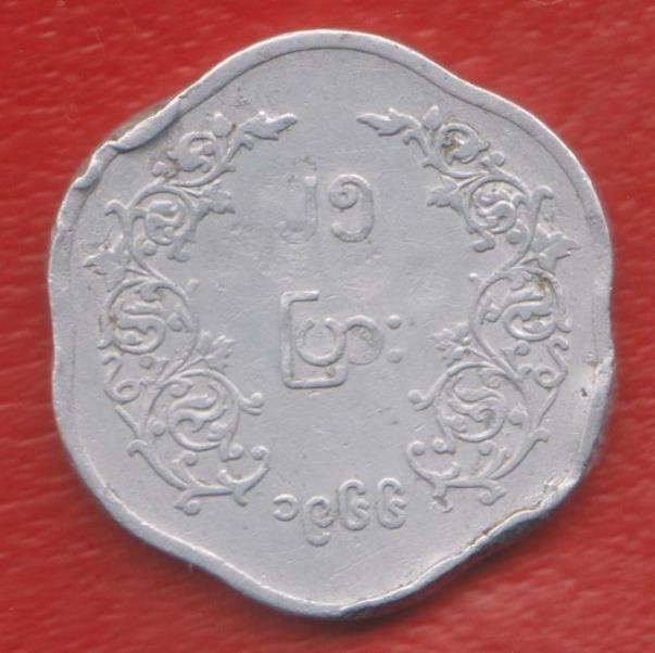 Бирма 25 пья 1966 г. Аун Сан Берлинский монетный двор