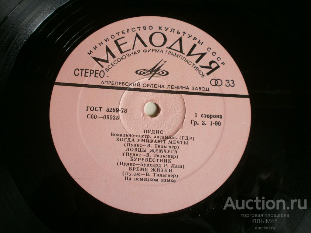 Пудис.ГДР.Пластинки.Мелодия.1980г.PUHDYS.LP.DDR