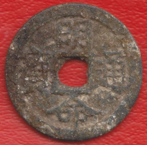 Вьетнам 1/300 куана 1820 – 1841 гг., император Минь Манг