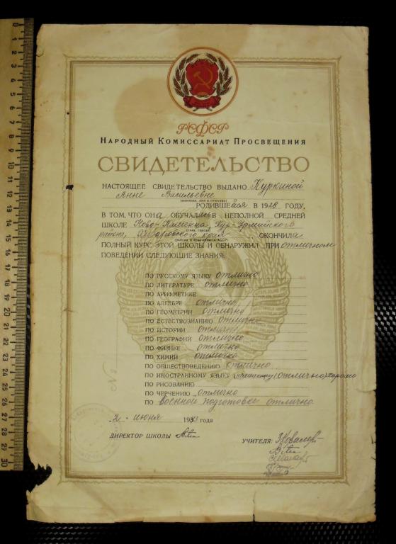 Свидетельство об окончании неполной средней школы 1943 год народный комиссариат просвещения РСФСР