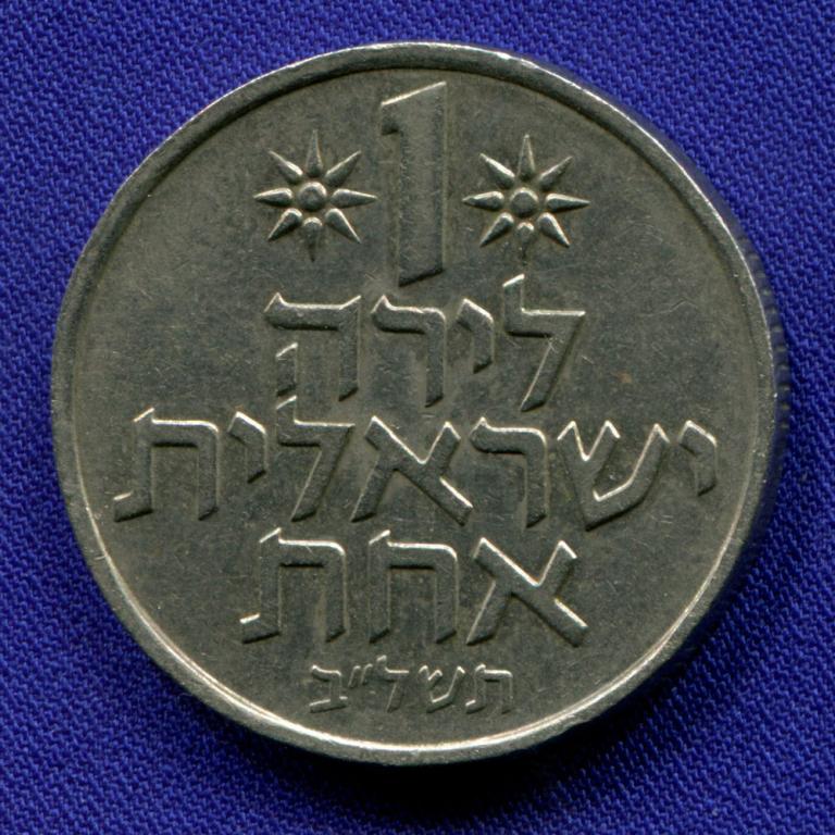 Монеты израиль цена