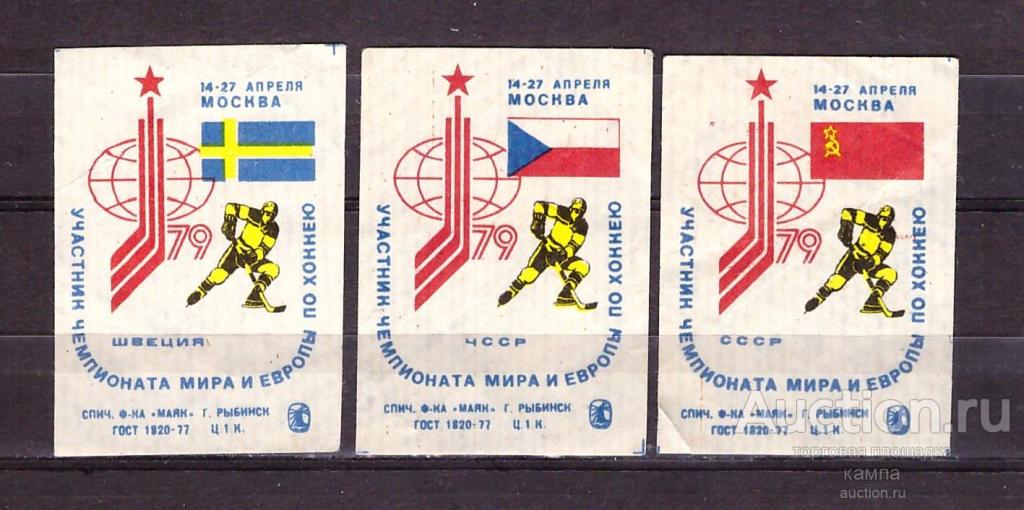 Участник чемпионата мира и европы по хоккею. Спичечная фабрика "Маяк".