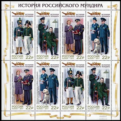 Россия 2017 2275-2278 История российского мундира Таможня МЛ MNH