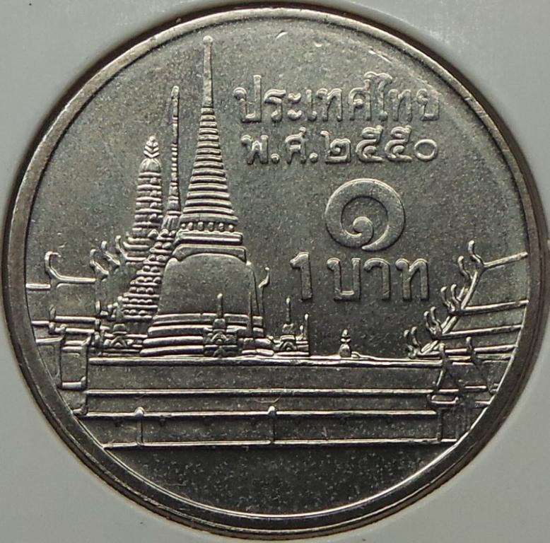 Таиланд 1 бат 2007 года (1) Y#183