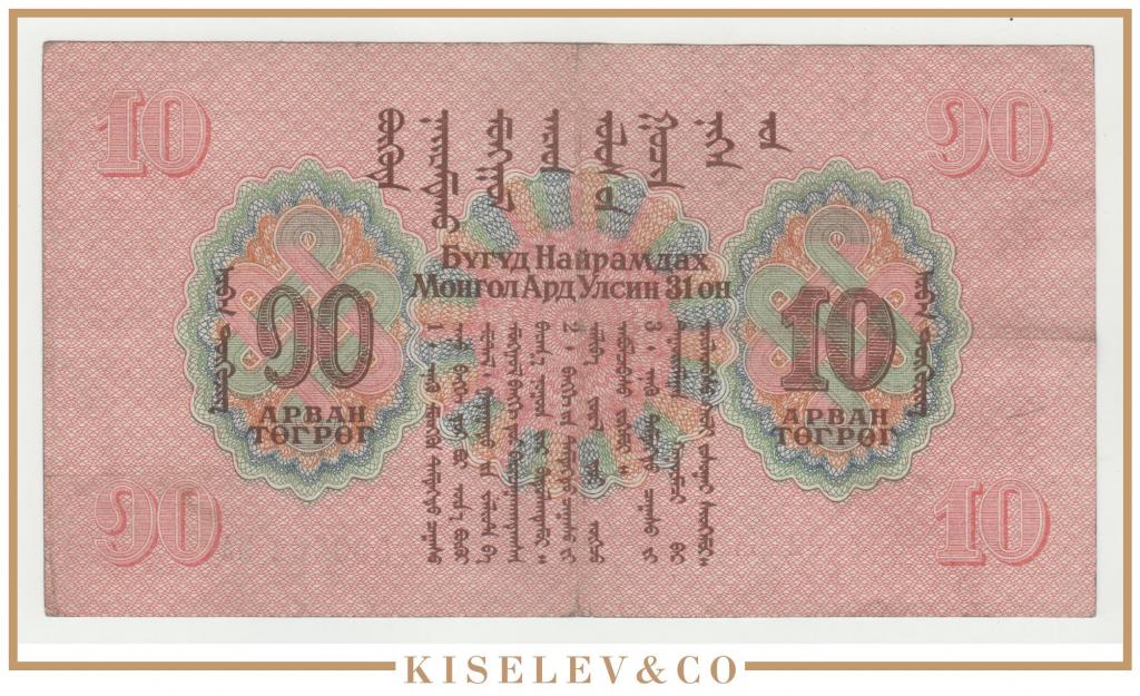 Монгольские купюры 1916.