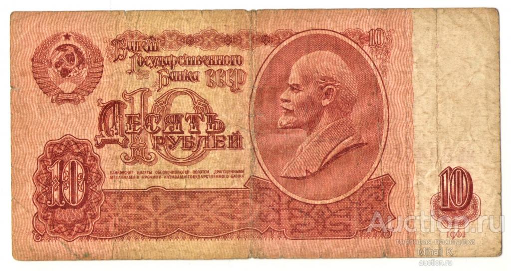 Деньги Советских Времен Фото
