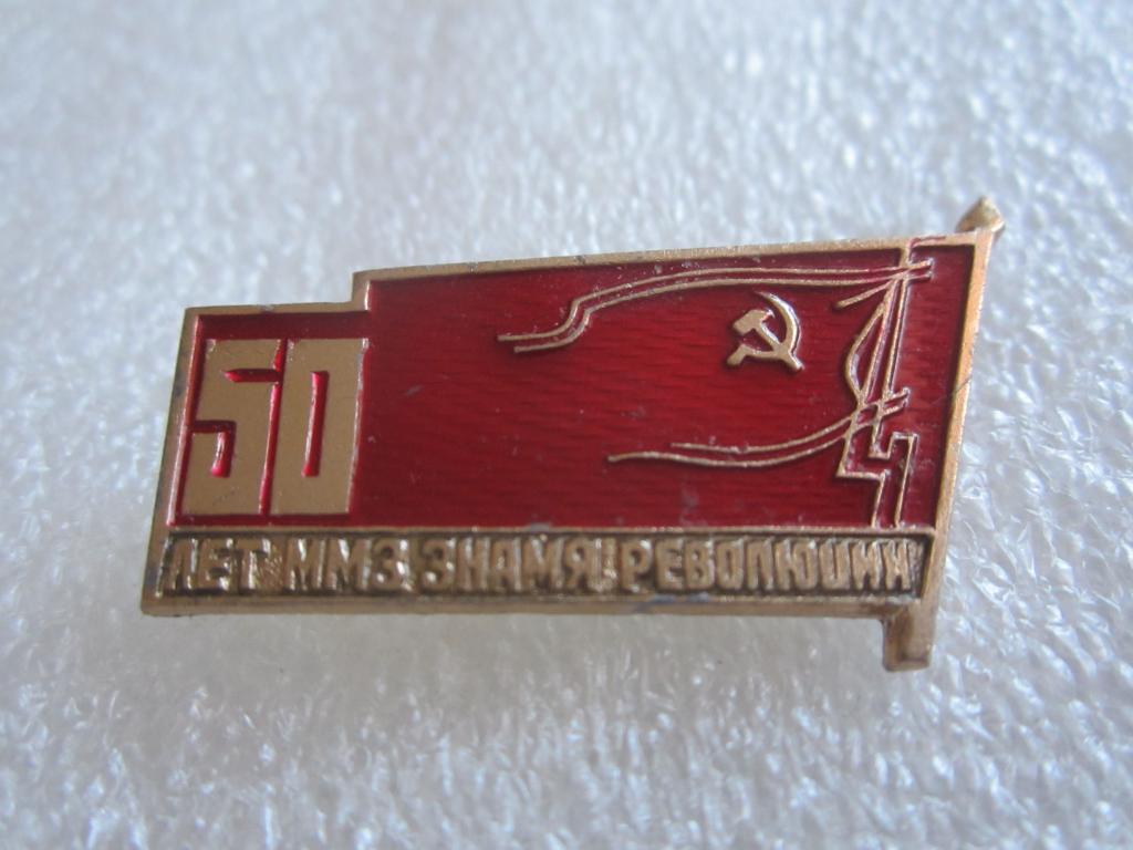 ММЗ «Знамя Революции» 50 лет авиадвигателестроение(вар.2 )