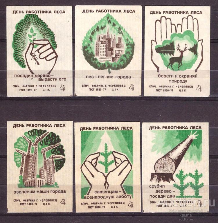 День работника леса. Спичечная фабрика г.Череповец.