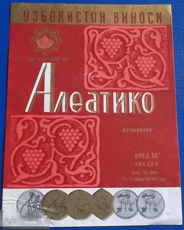 Узбекистан. Алеатико 0,5л вертикальная (к) 