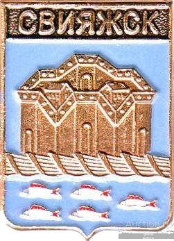 СВИЯЖСК (ТАТАРСТАН) (регионы-сгб) (СМ11-КШ)