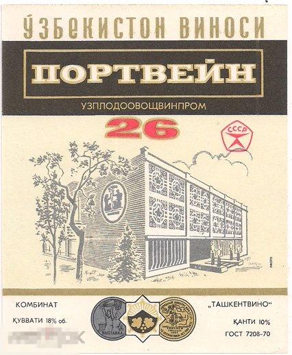 Портвейн узбекистан