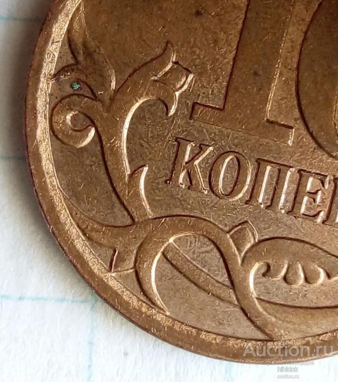 Редкая 10 коп 2007 М. Шт.4.11Б.