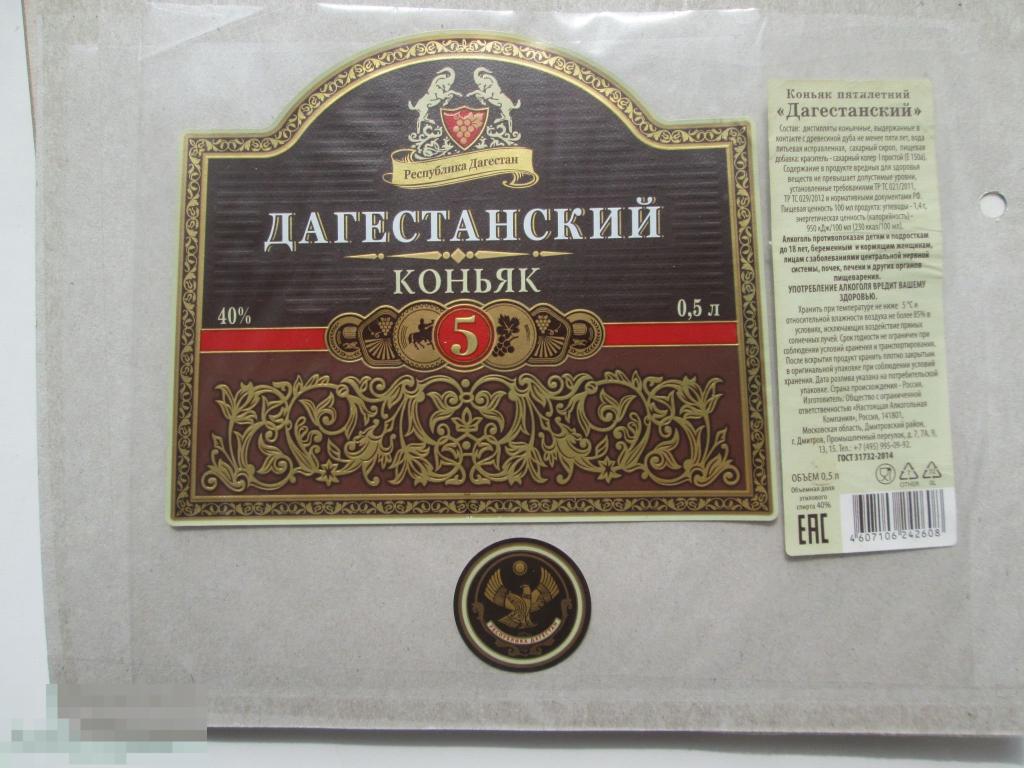 Дагестан Коньяк Где Купить В Саратове