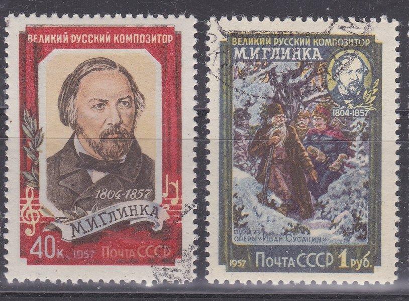 1957 Глинка серия гаш кс сто