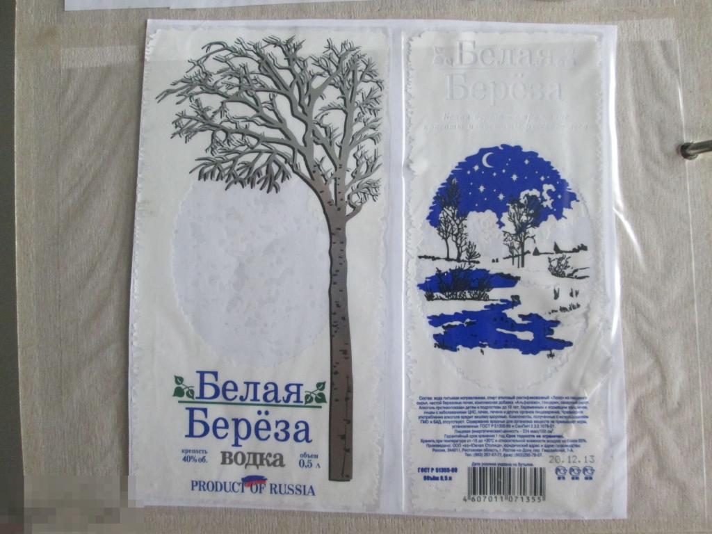 Россия. Водка Белая береза (к) 