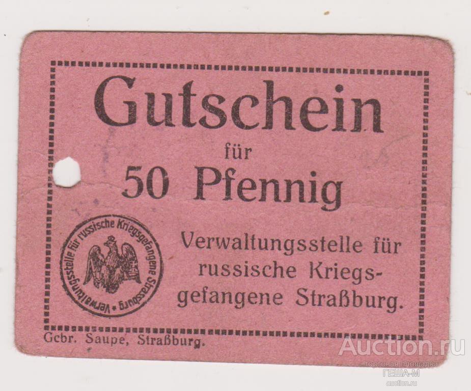 Германия, лагерь военнопленных. Страсбург, 50 пфеннигов Strassburg (Elsass) Gutschein. 2 выпуск. RRR