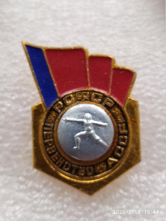 Значок (знак)фехтование накладка первенство асср рсфср