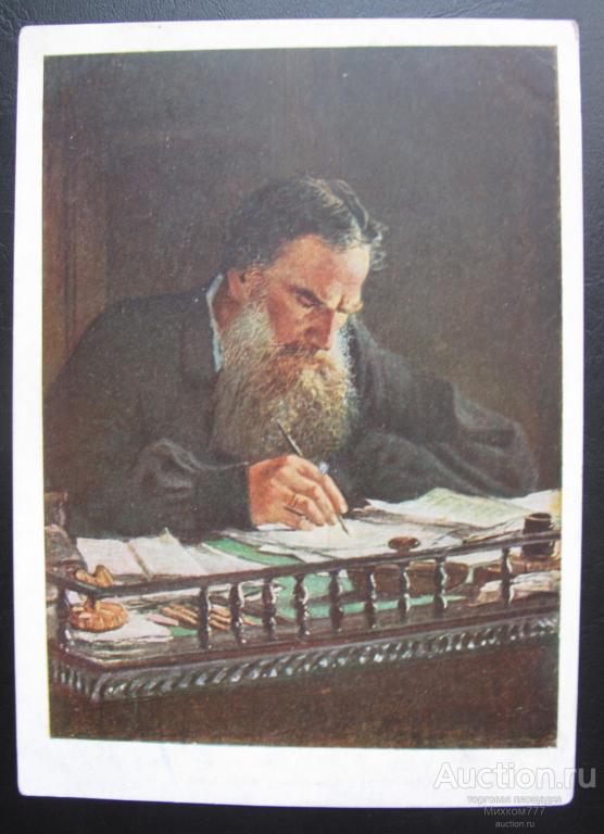 Открытка. Н.Н.Ге.Портрет Л.Н.Толстого. 1930 год