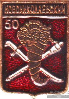 НОВОНИКОЛАЕВСКИЙ-50 (ВОЛГОГРАДСКАЯ) (БЭШКИ-СГБ) (СМ10-КШ)
