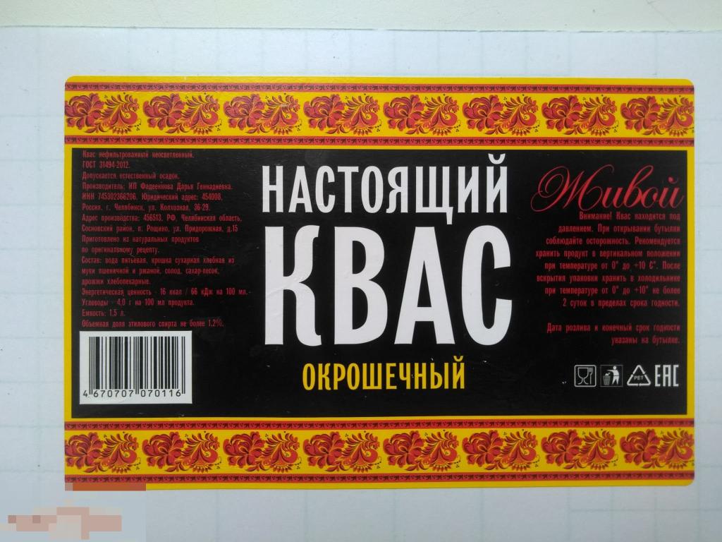 Россия Настоящий Квас изюминка окрошечный Челябинск 