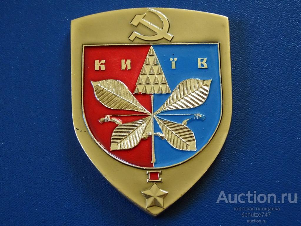 МЕДАЛЬ ПЛАКЕТКА КИЕВ ГОРОД-ГЕРОЙ АЛЮМИНИЙ СССР