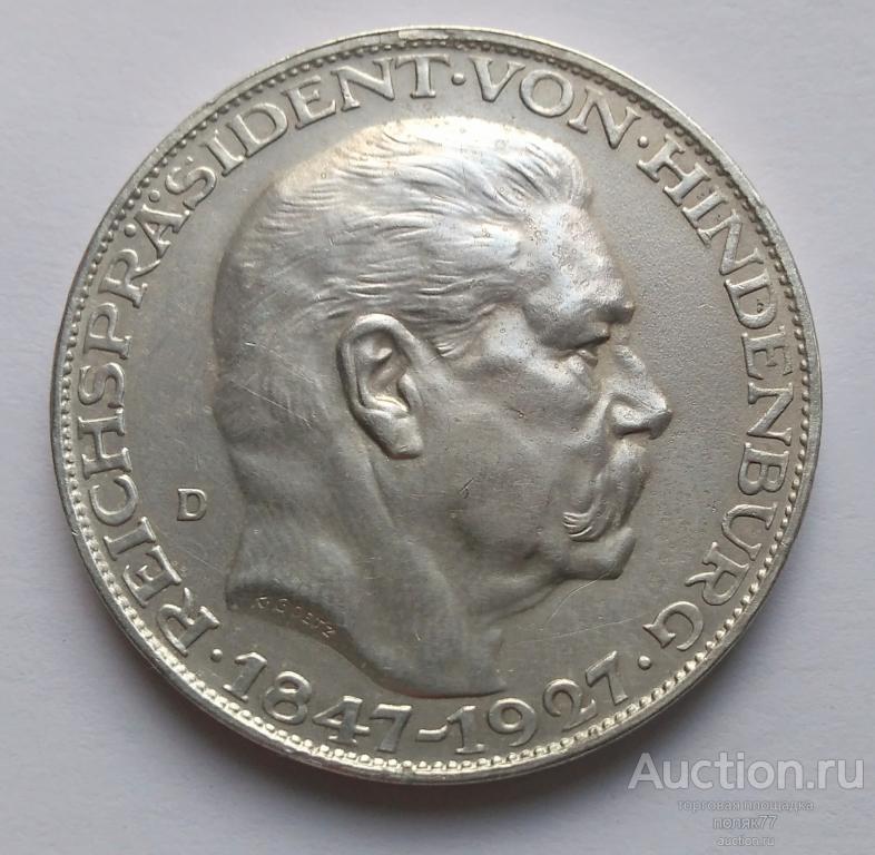 5 МАРОК 1927 D ГЕРМАНИЯ. ВЕЙМАР. ГИНДЕНБУРГ. ХОРОШАЯ СОХРАННОСТЬ!