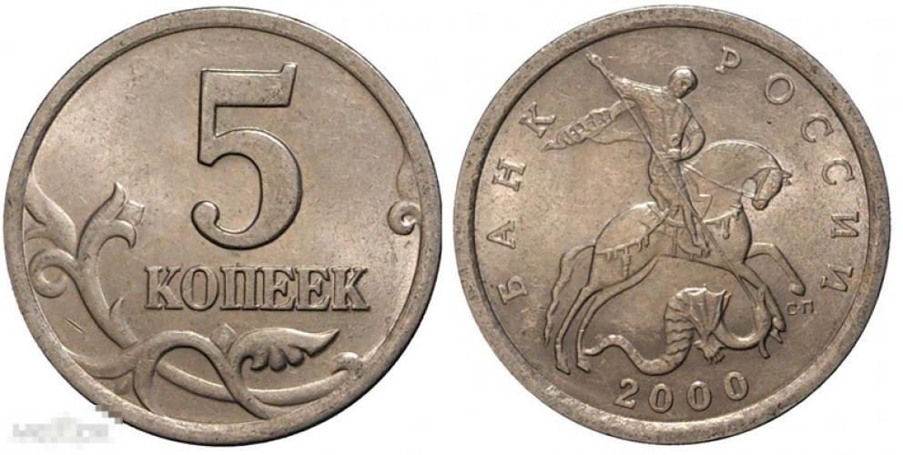 5 копеек 20