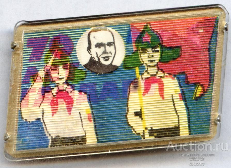 Значок 70 лет Гайдару стерео