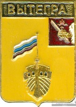 ВЫТЕГРА (ВОЛОГОДСКАЯ) (регионы-сгб) (СМ34)