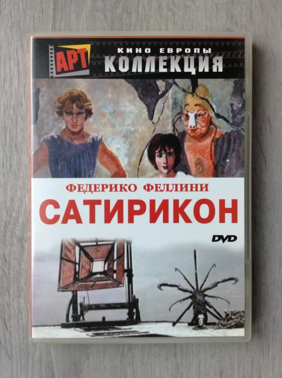 Сатирикон Феллини (1969) - ВИДЕОИМПУЛЬС - dvd