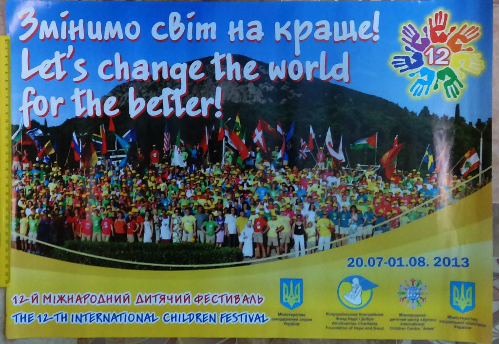 АРТЕК - МЕЖДУНАРОДНЫЙ ФЕСТИВАЛЬ ИЗМЕНИМ ЖИЗНЬ К ЛУЧШЕМУ  2013. 42х59 см