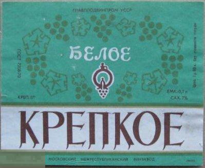 Украина. Белое крепкое ММЗ ГОСТ 17292-70 0,7л горизонтальная (к) 