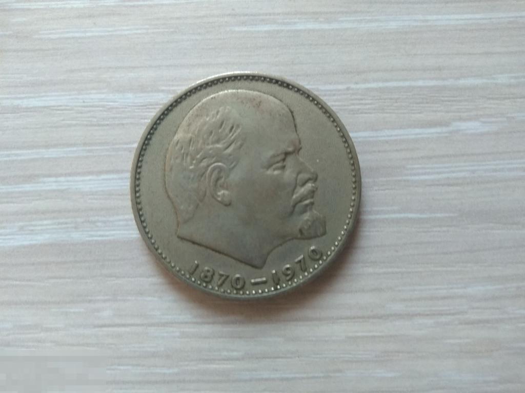 Купить 1 Рубль Ссср Юбилейный