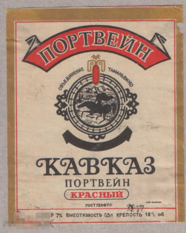 Вино портвейн красный. Портвейн Кавказ 0.8л