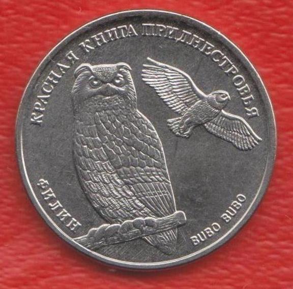 Приднестровье Молдавия 1 рубль 2018 г. Красная Книга Филин Бубо бубо