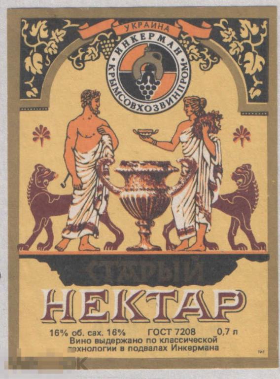 Украина. Старый нектар Инкерман ГОСТ 7208 0,7л вертикальная (к) 