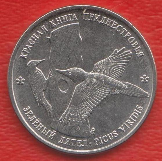 Приднестровье Молдавия 1 рубль 2018 г. Красная Книга Зеленый дятел