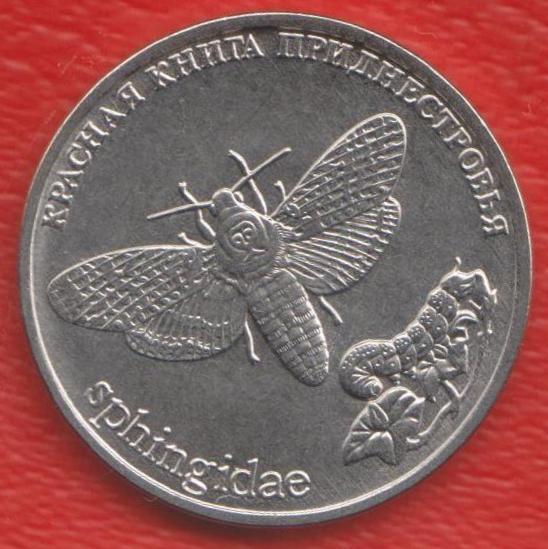 Приднестровье Молдавия 1 рубль 2018 г. Красная Книга Бабочка Адамова голова