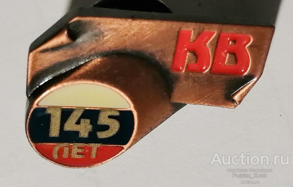 Санкт-Петербург. 145 лет завод Красный Выборжец 1857-2002гг. Тяжелый (047824)