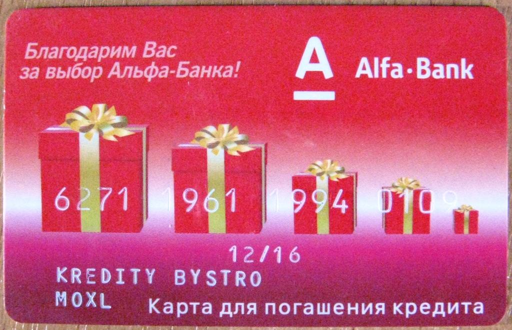 Карта маэстро альфа банк