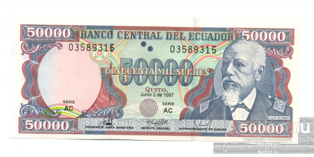 Эквадор 50000 сукре 1997 UNC Лот-20208