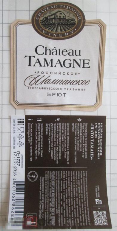 Россия. Chateau Tamagne Шато Тамань Российское Шампанское Географического указания Брют белое (к) 